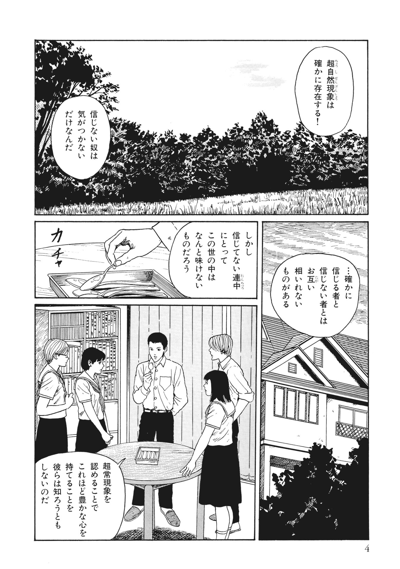 伊藤潤二傑作集 - ito junji kessakushu (masterpieces) 8 - Ảnh 6