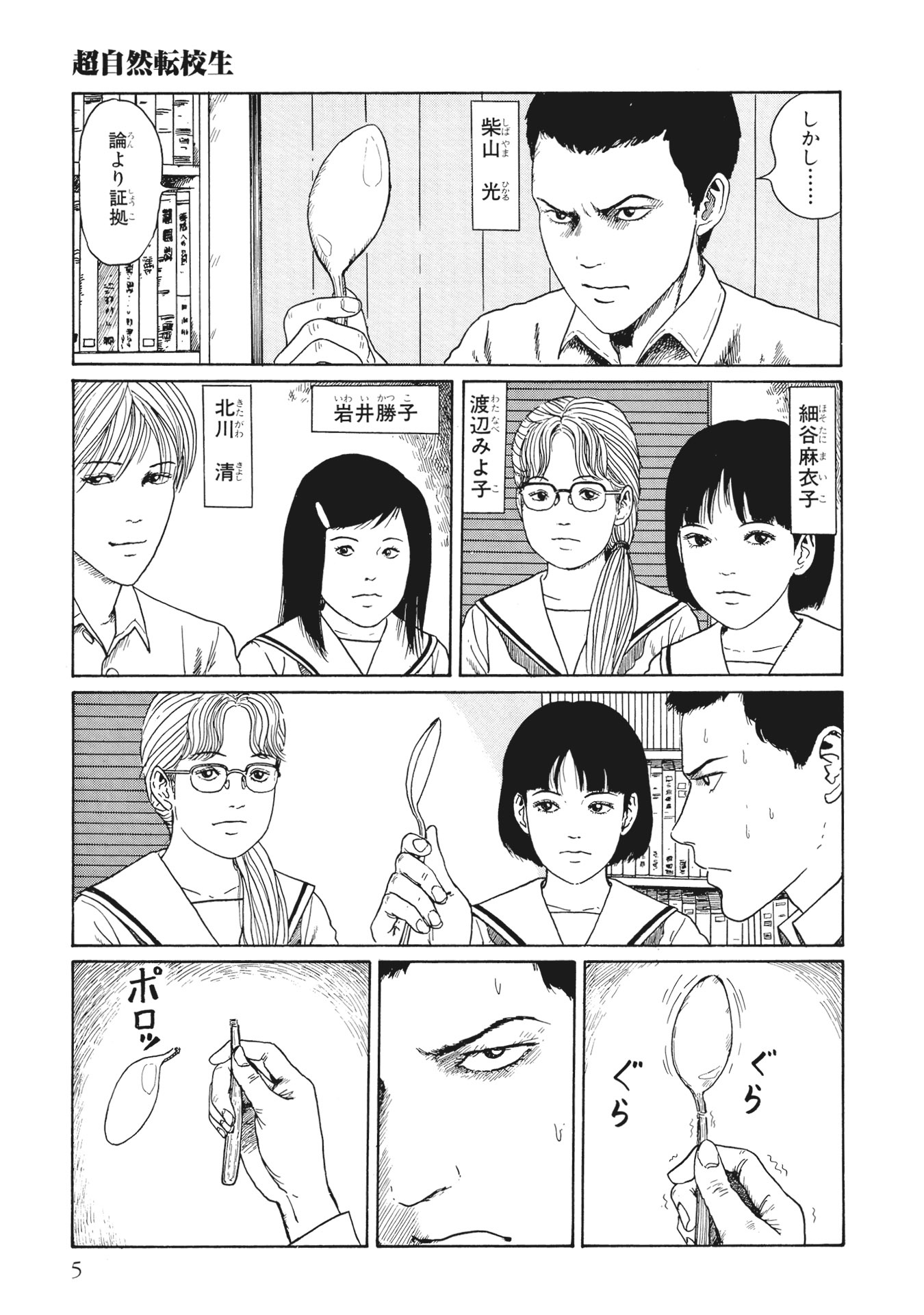 伊藤潤二傑作集 - ito junji kessakushu (masterpieces) 8 - Ảnh 7