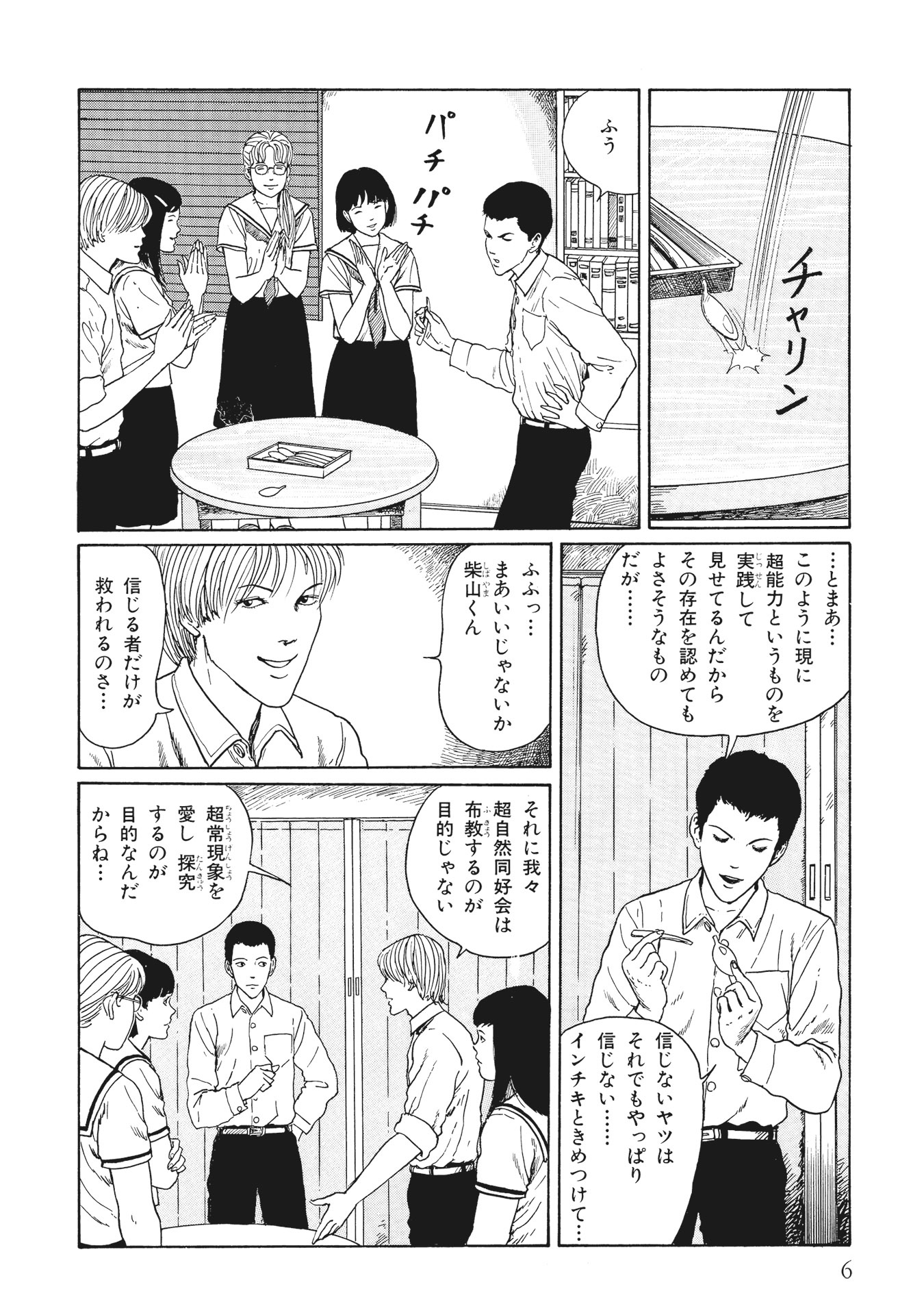 伊藤潤二傑作集 - ito junji kessakushu (masterpieces) 8 - Ảnh 8