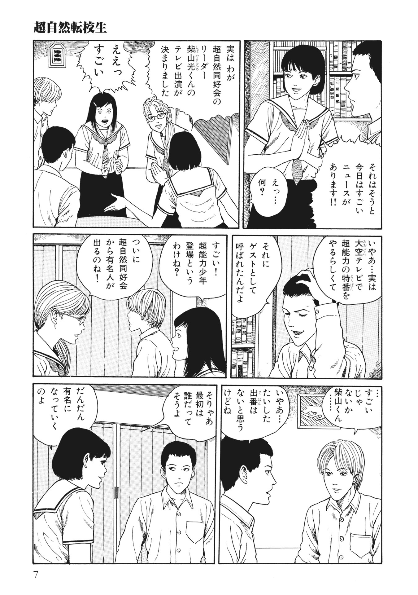 伊藤潤二傑作集 - ito junji kessakushu (masterpieces) 8 - Ảnh 9