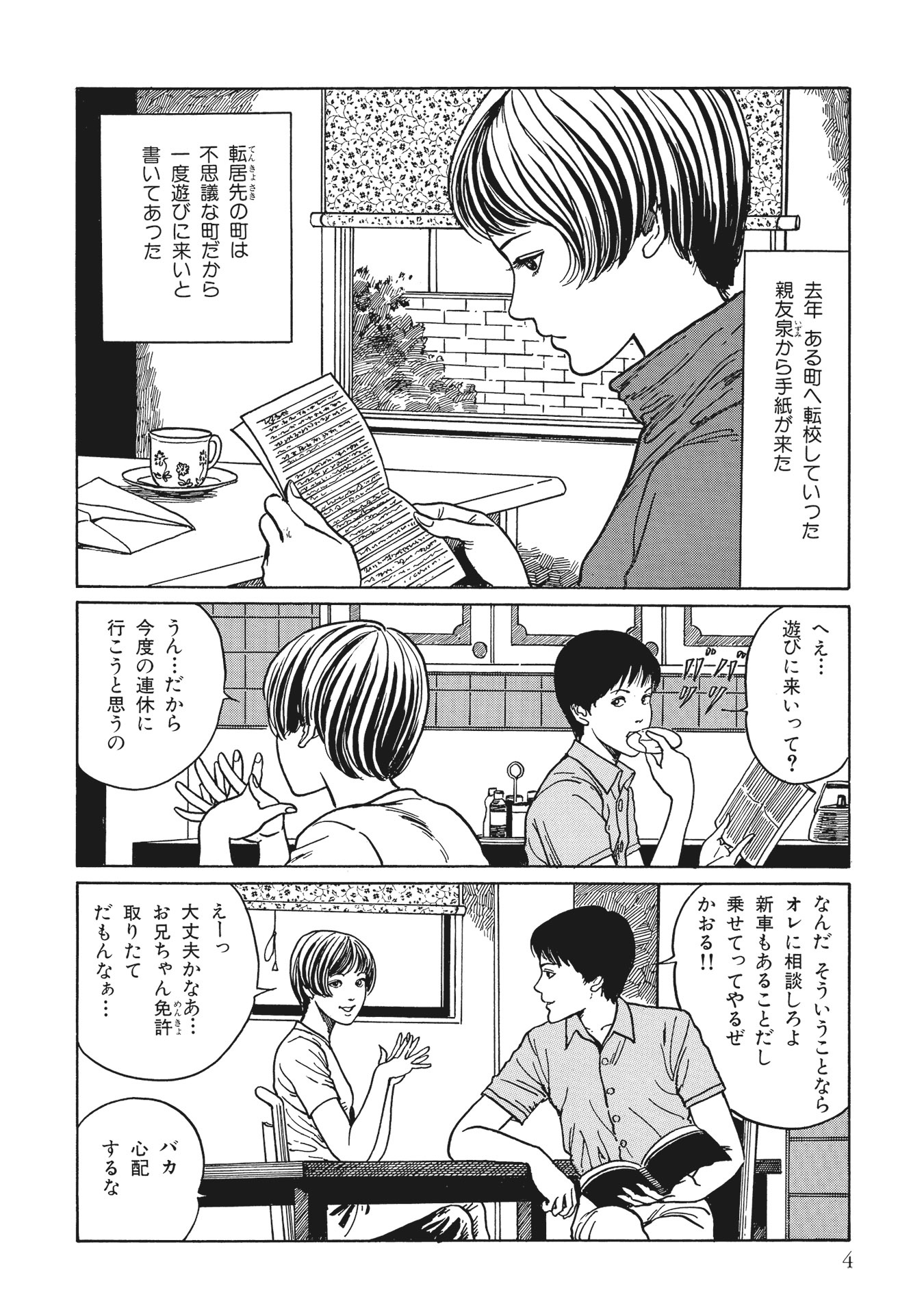 伊藤潤二傑作集 - ito junji kessakushu (masterpieces) 9 - Ảnh 10