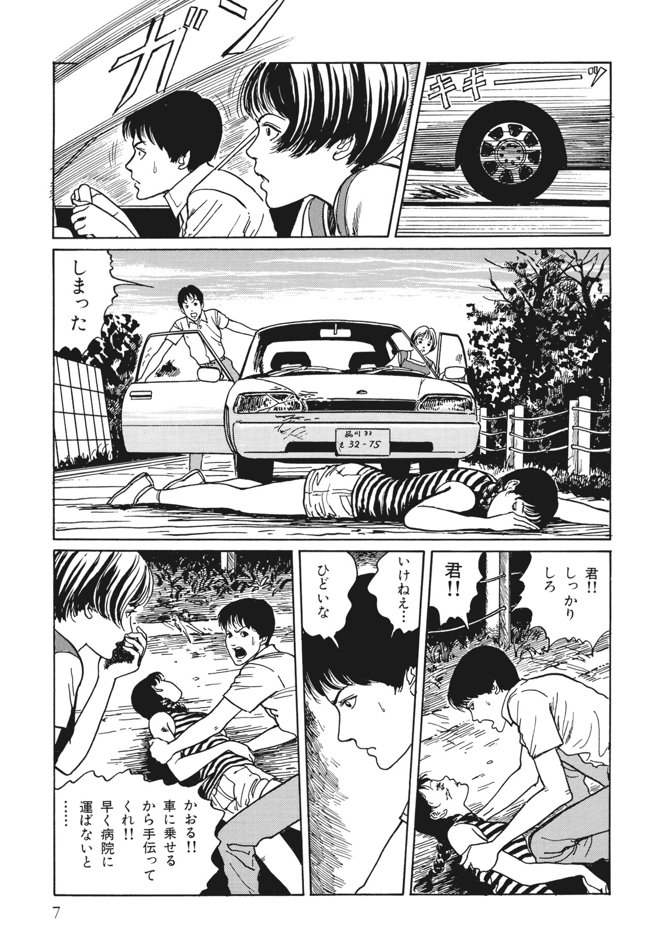 伊藤潤二傑作集 - ito junji kessakushu (masterpieces) 9 - Ảnh 13