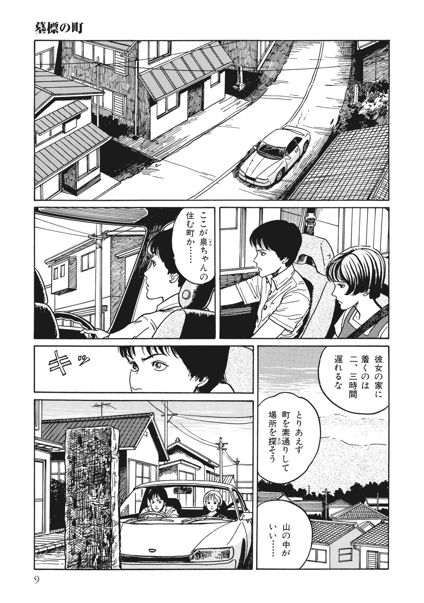 伊藤潤二傑作集 - ito junji kessakushu (masterpieces) 9 - Ảnh 3