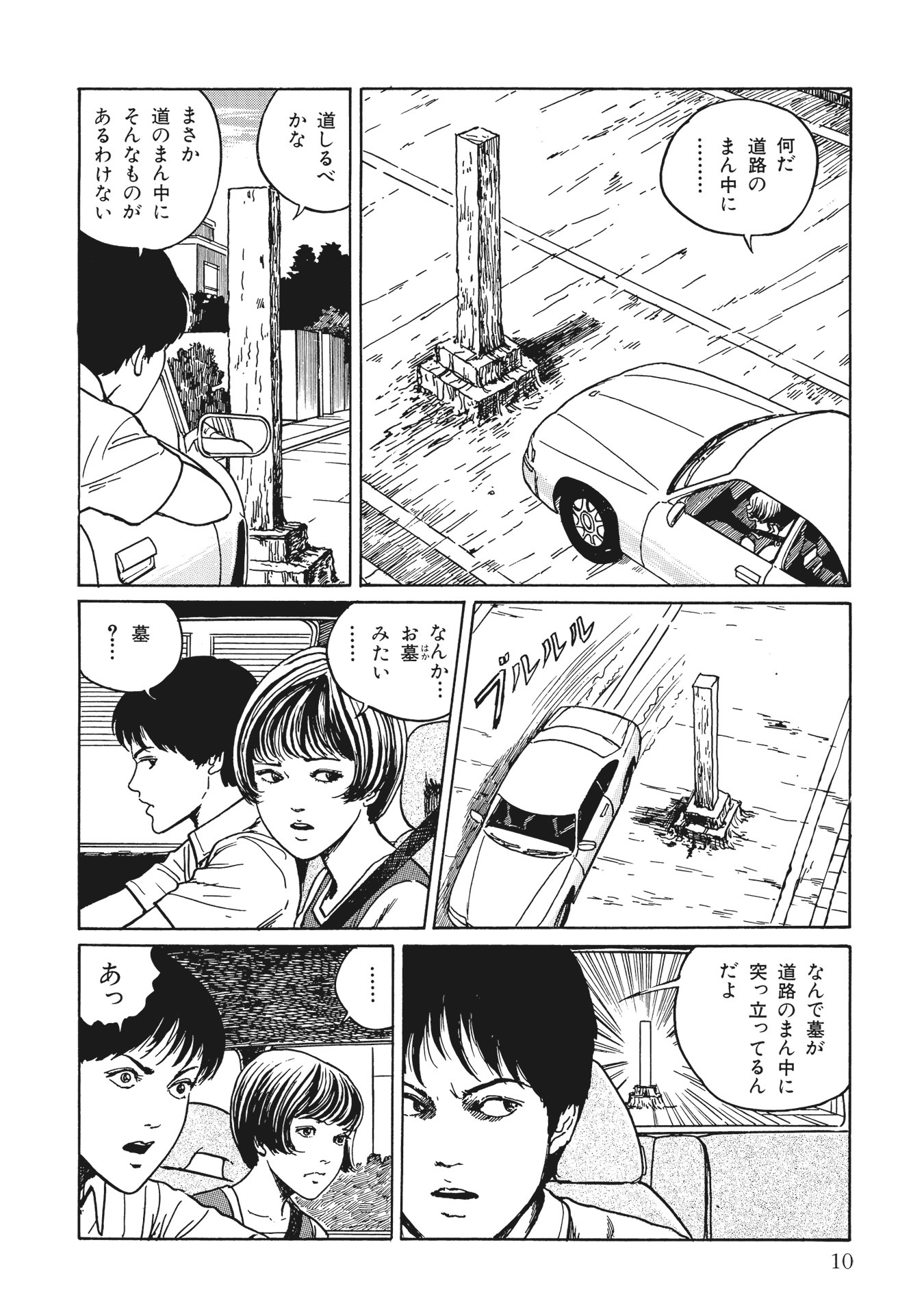 伊藤潤二傑作集 - ito junji kessakushu (masterpieces) 9 - Ảnh 4