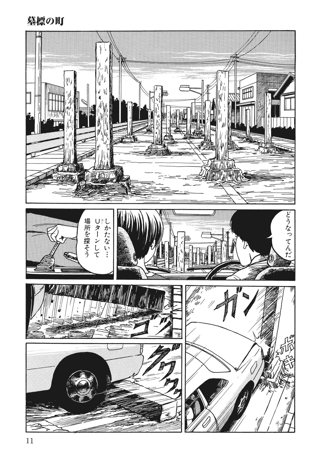 伊藤潤二傑作集 - ito junji kessakushu (masterpieces) 9 - Ảnh 5