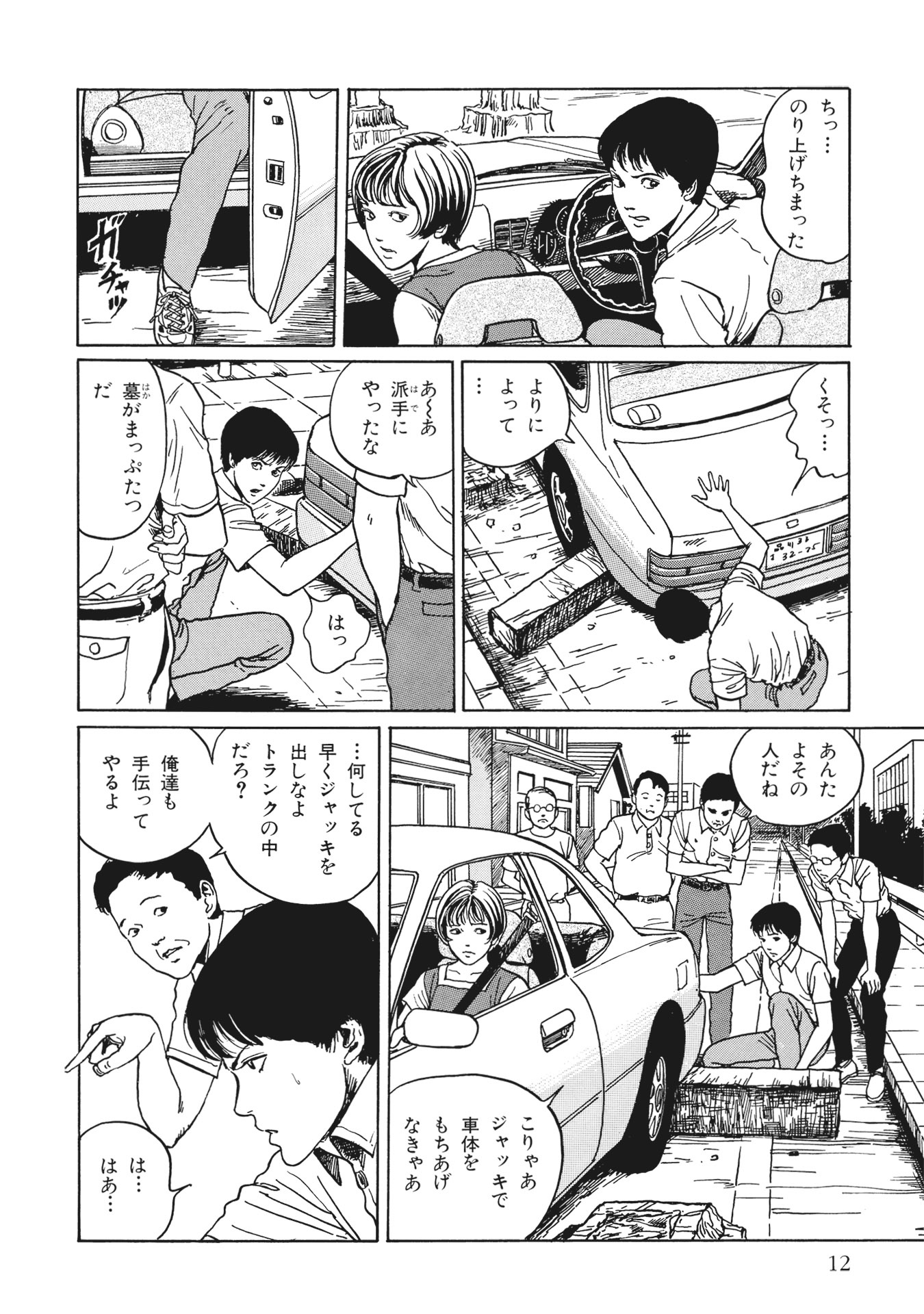 伊藤潤二傑作集 - ito junji kessakushu (masterpieces) 9 - Ảnh 6