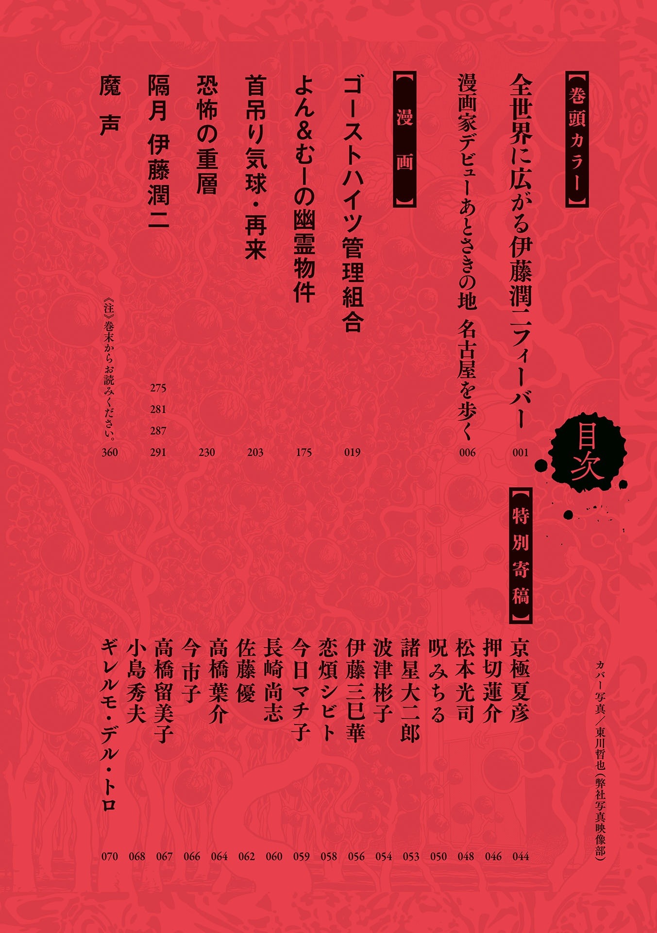 伊藤潤二大研究 増補新版 - junji ito daikenkyu - Ảnh 4