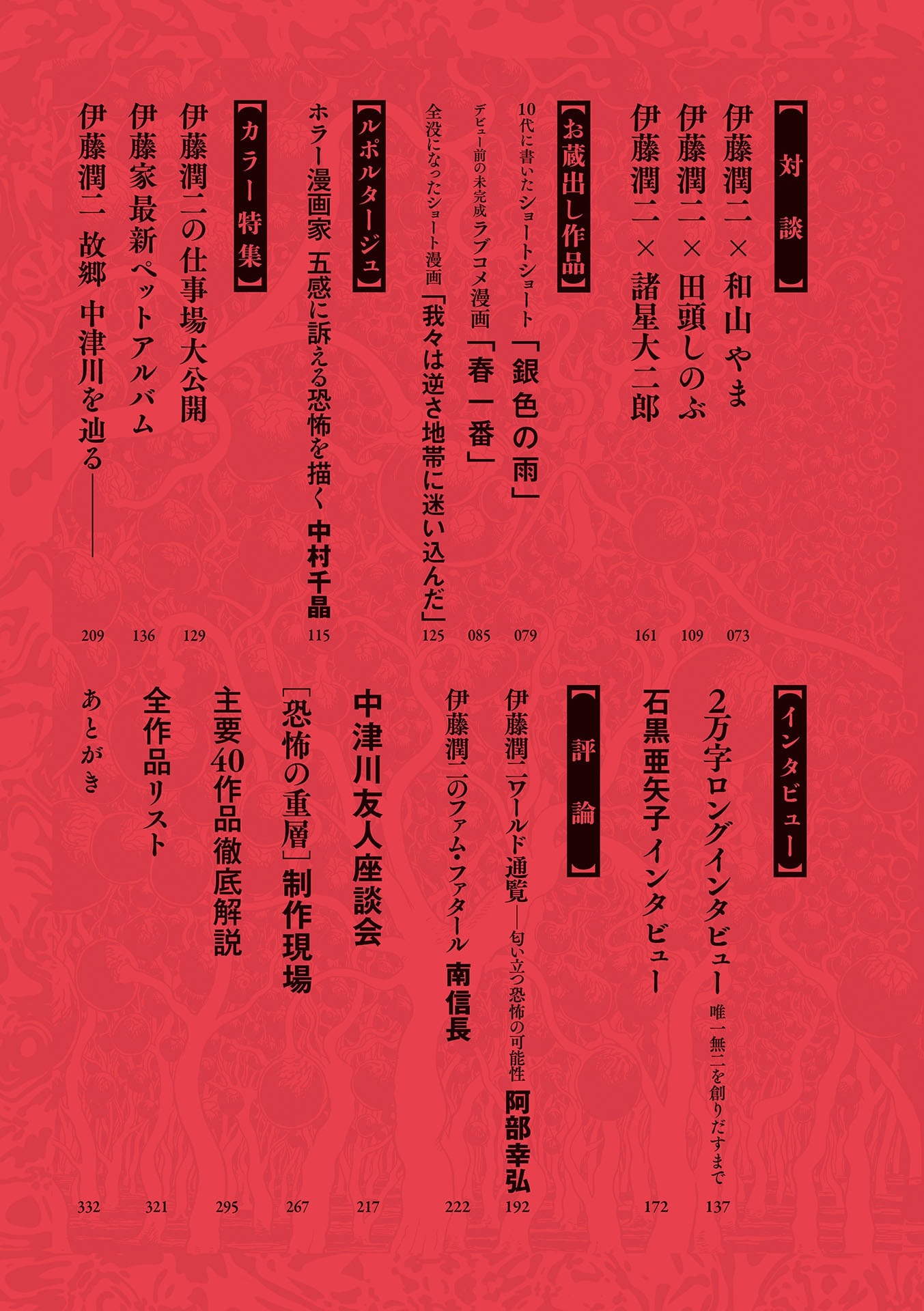 伊藤潤二大研究 増補新版 - junji ito daikenkyu - Ảnh 5