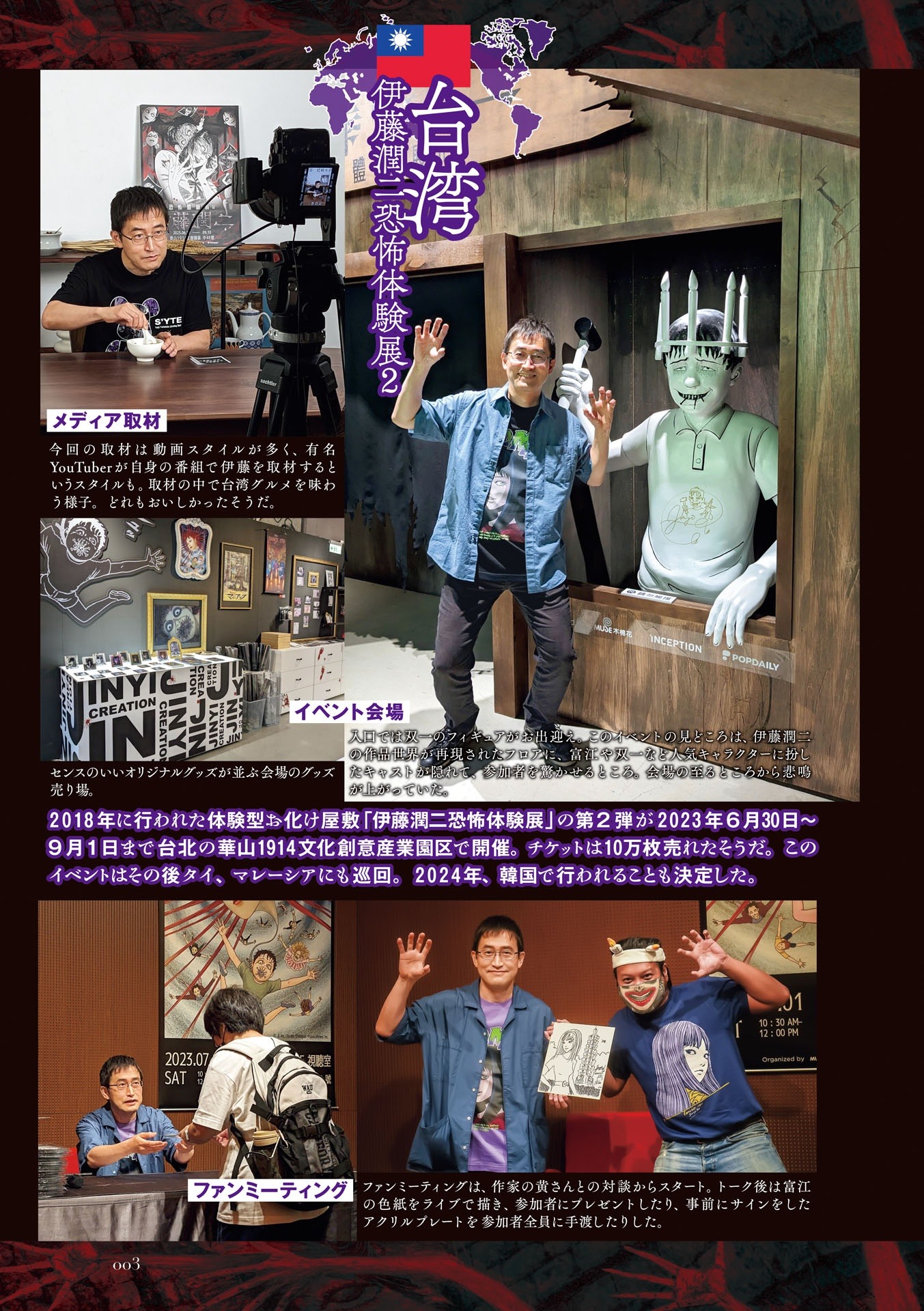 伊藤潤二大研究 増補新版 - junji ito daikenkyu - Ảnh 9