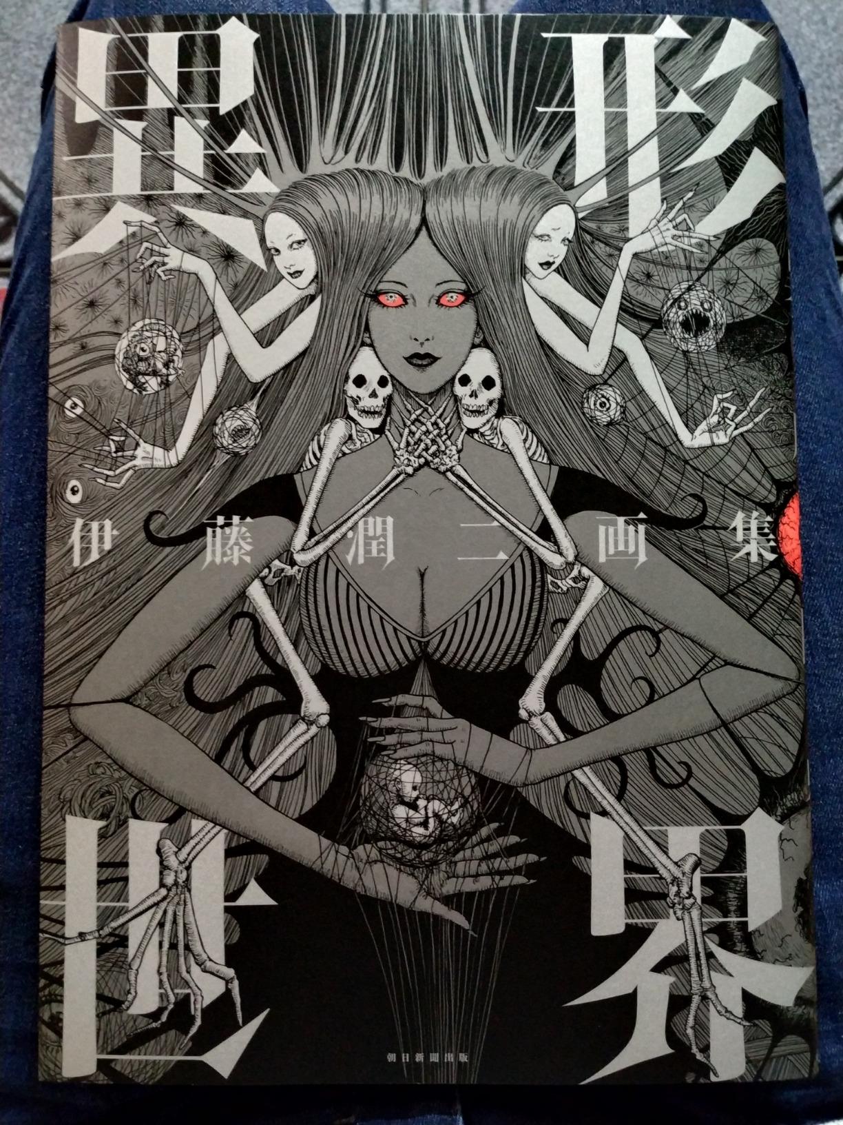 伊藤潤二画集 異形世界 - igyo sekai (nemuki + comics) - Ảnh 2