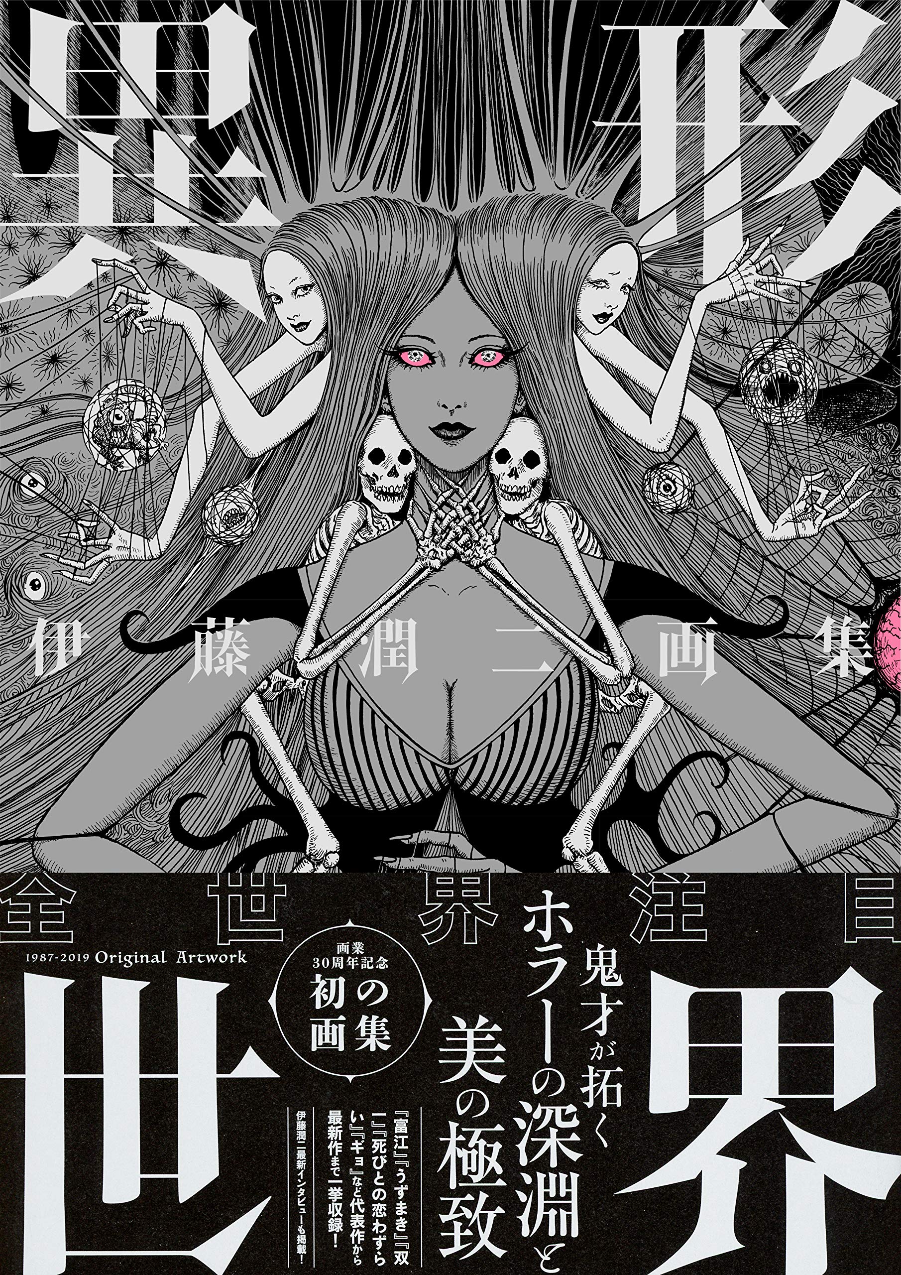 伊藤潤二画集 異形世界 - igyo sekai (nemuki + comics) - Ảnh 7