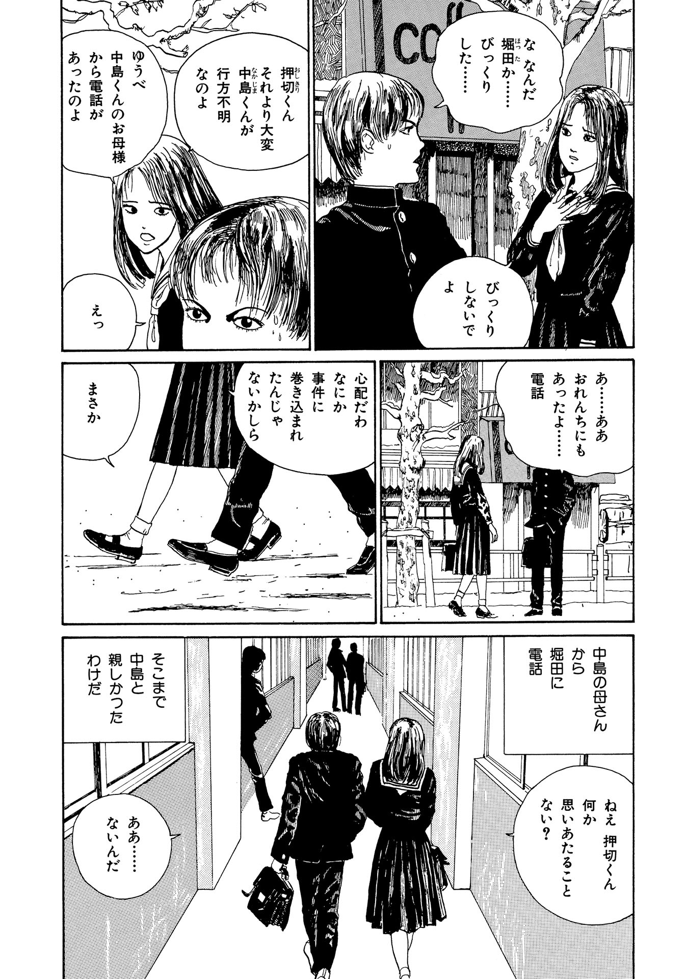 伊藤潤二自選傑作集 - ito junji jisen kessaku shu 2 - Ảnh 10