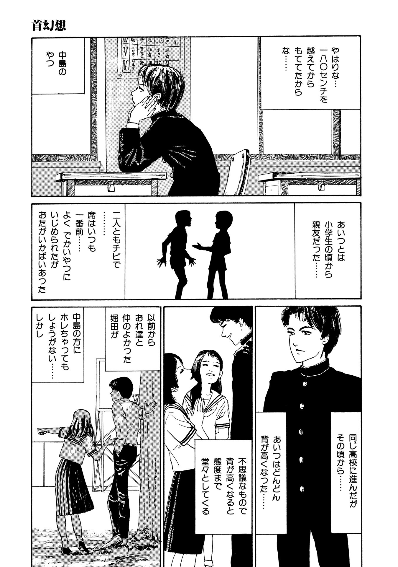 伊藤潤二自選傑作集 - ito junji jisen kessaku shu 2 - Ảnh 11