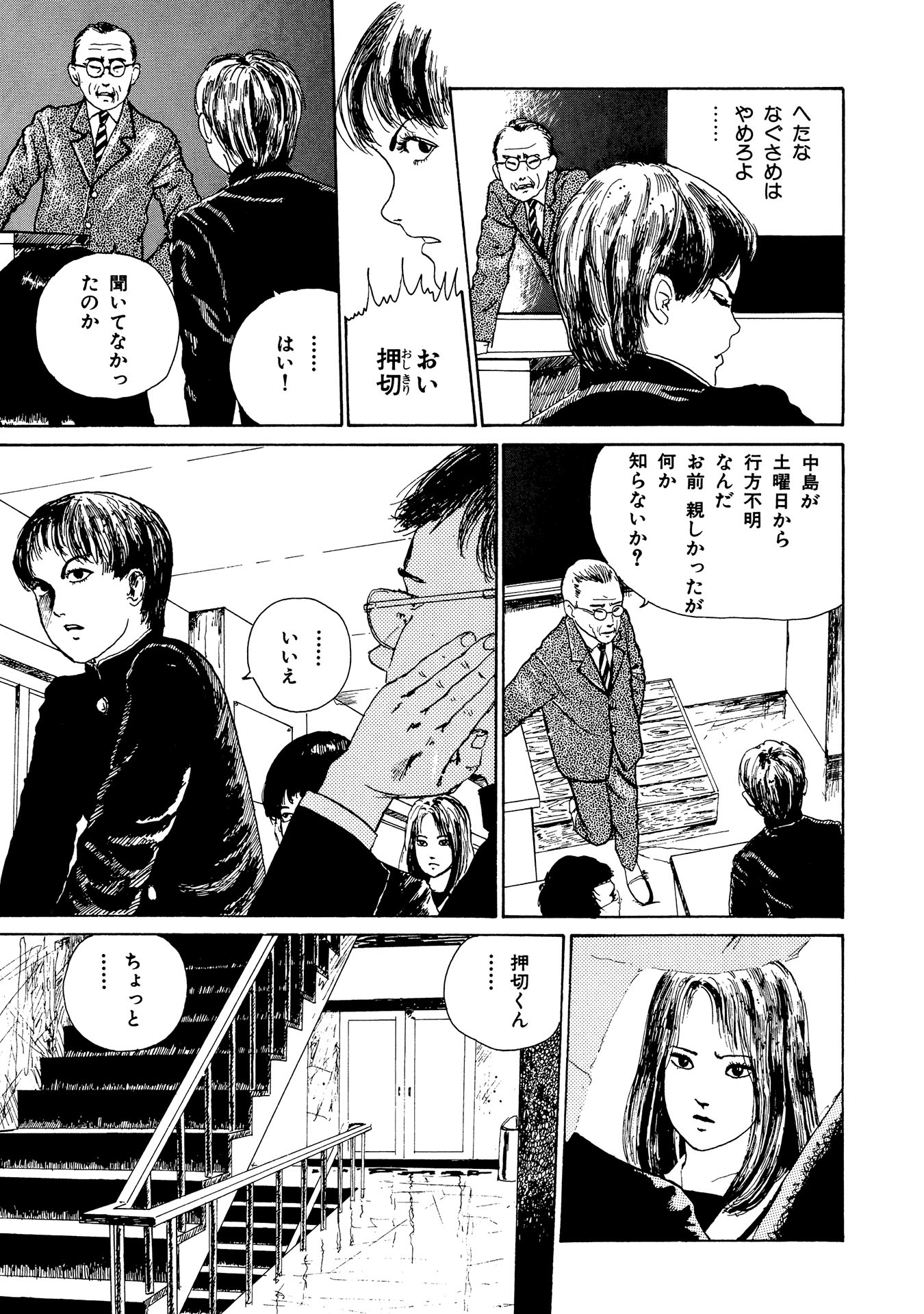 伊藤潤二自選傑作集 - ito junji jisen kessaku shu 2 - Ảnh 13