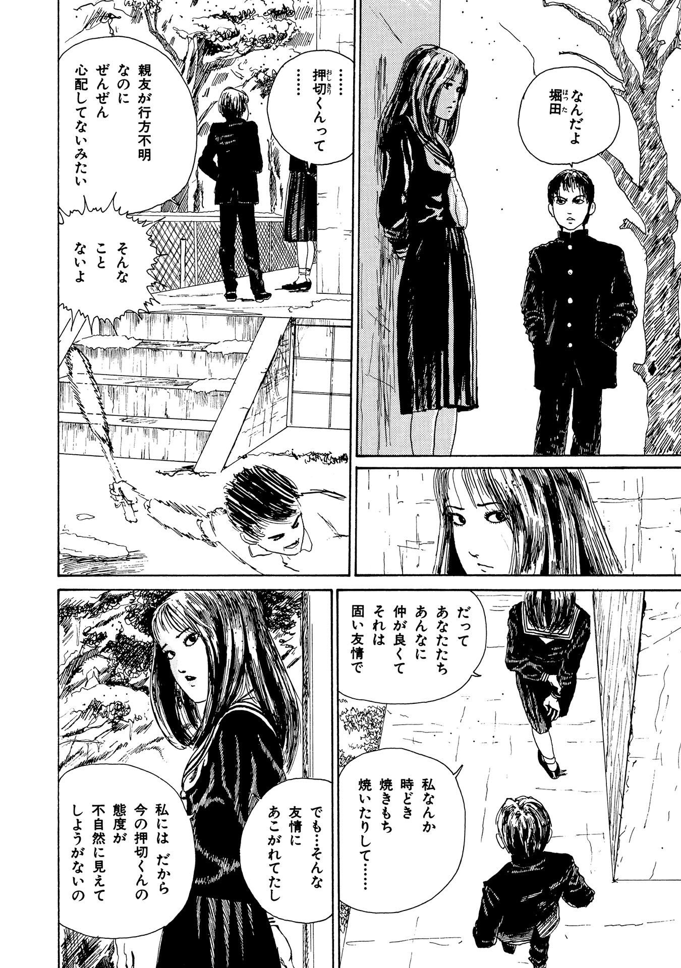 伊藤潤二自選傑作集 - ito junji jisen kessaku shu 2 - Ảnh 14