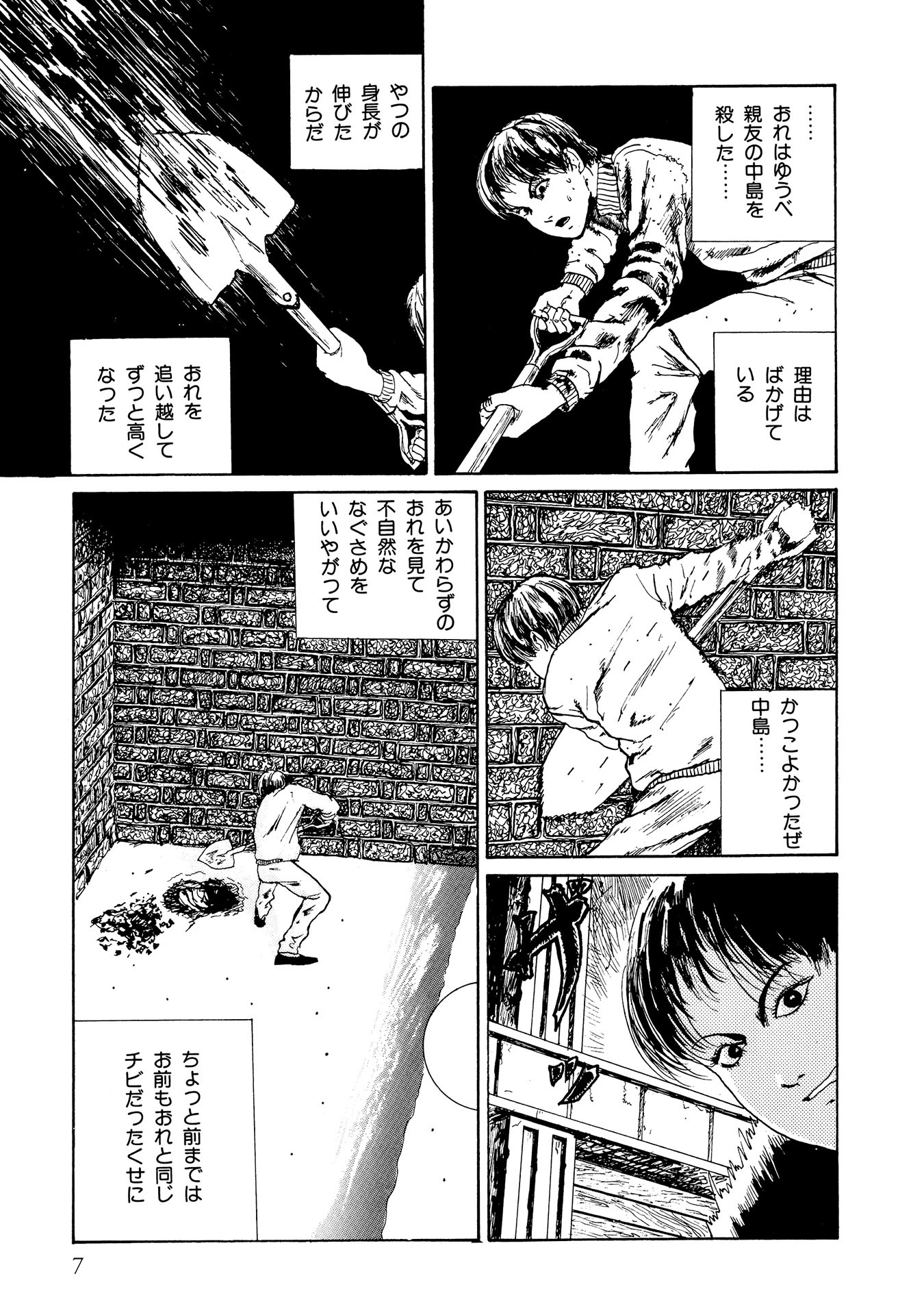 伊藤潤二自選傑作集 - ito junji jisen kessaku shu 2 - Ảnh 7