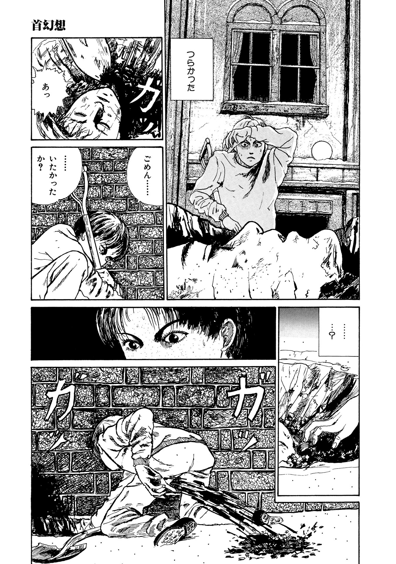 伊藤潤二自選傑作集 - ito junji jisen kessaku shu 2 - Ảnh 8