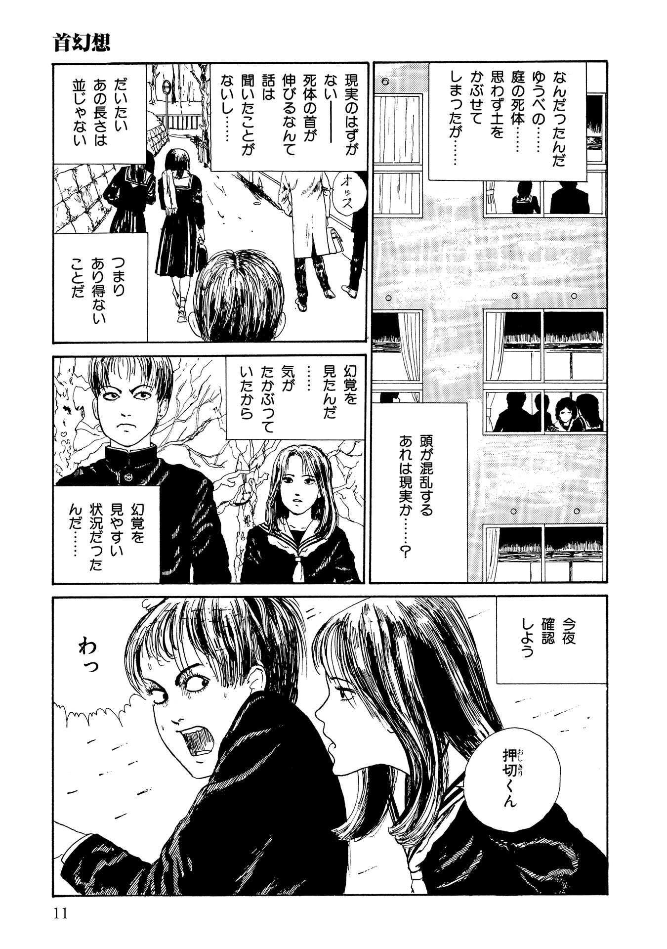 伊藤潤二自選傑作集 - ito junji jisen kessaku shu 2 - Ảnh 9