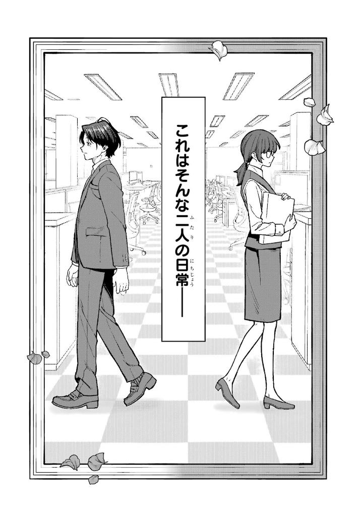 会社と私生活 - kaisha to shiseikatsu: on to off 1 - Ảnh 10