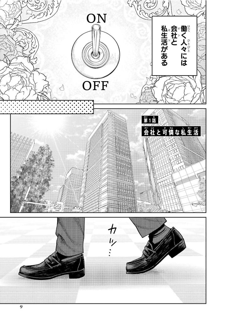 会社と私生活 - kaisha to shiseikatsu: on to off 1 - Ảnh 11