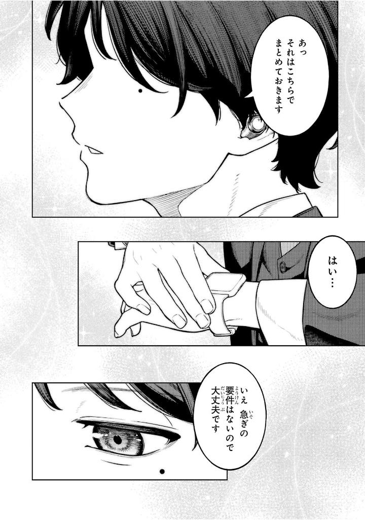 会社と私生活 - kaisha to shiseikatsu: on to off 1 - Ảnh 12