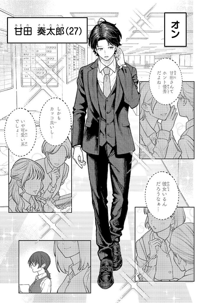 会社と私生活 - kaisha to shiseikatsu: on to off 1 - Ảnh 13