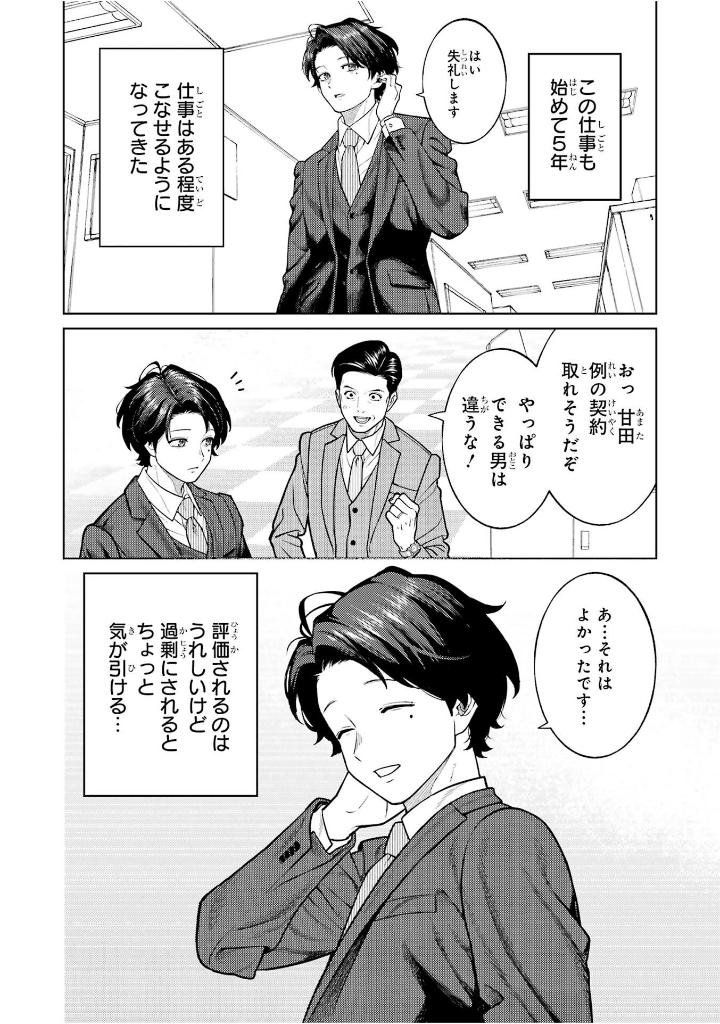 会社と私生活 - kaisha to shiseikatsu: on to off 1 - Ảnh 14