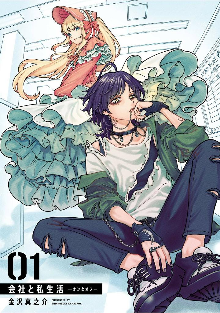 会社と私生活 - kaisha to shiseikatsu: on to off 1 - Ảnh 4