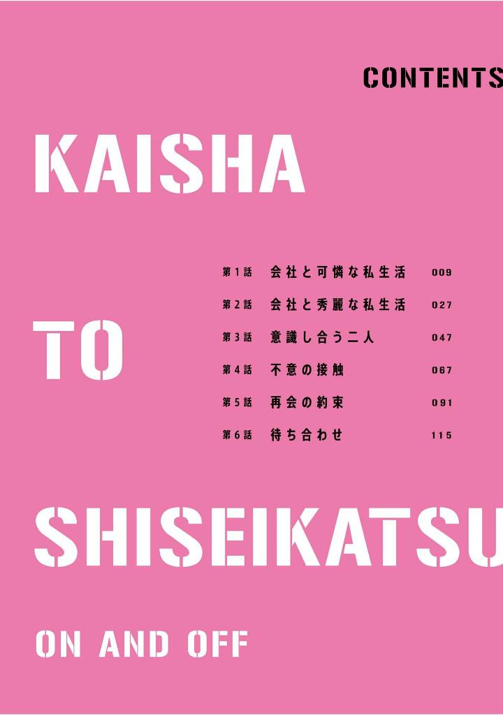 会社と私生活 - kaisha to shiseikatsu: on to off 1 - Ảnh 5