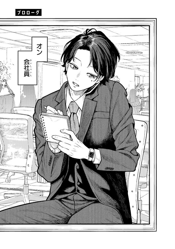 会社と私生活 - kaisha to shiseikatsu: on to off 1 - Ảnh 6