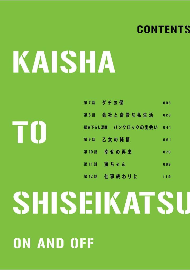 会社と私生活 - kaisha to shiseikatsu: on to off 2 - Ảnh 4