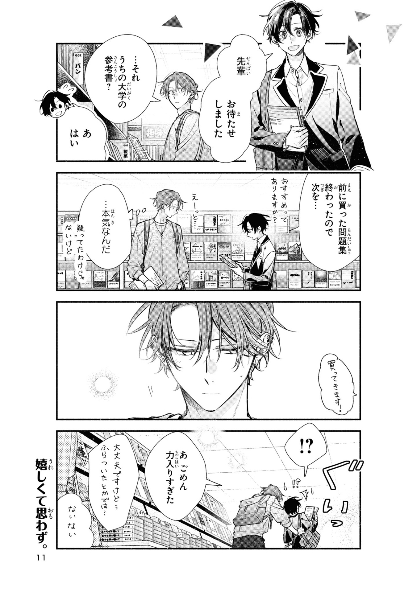 佐々木と宮野 10 - sasaki and miyano 10 - Ảnh 11