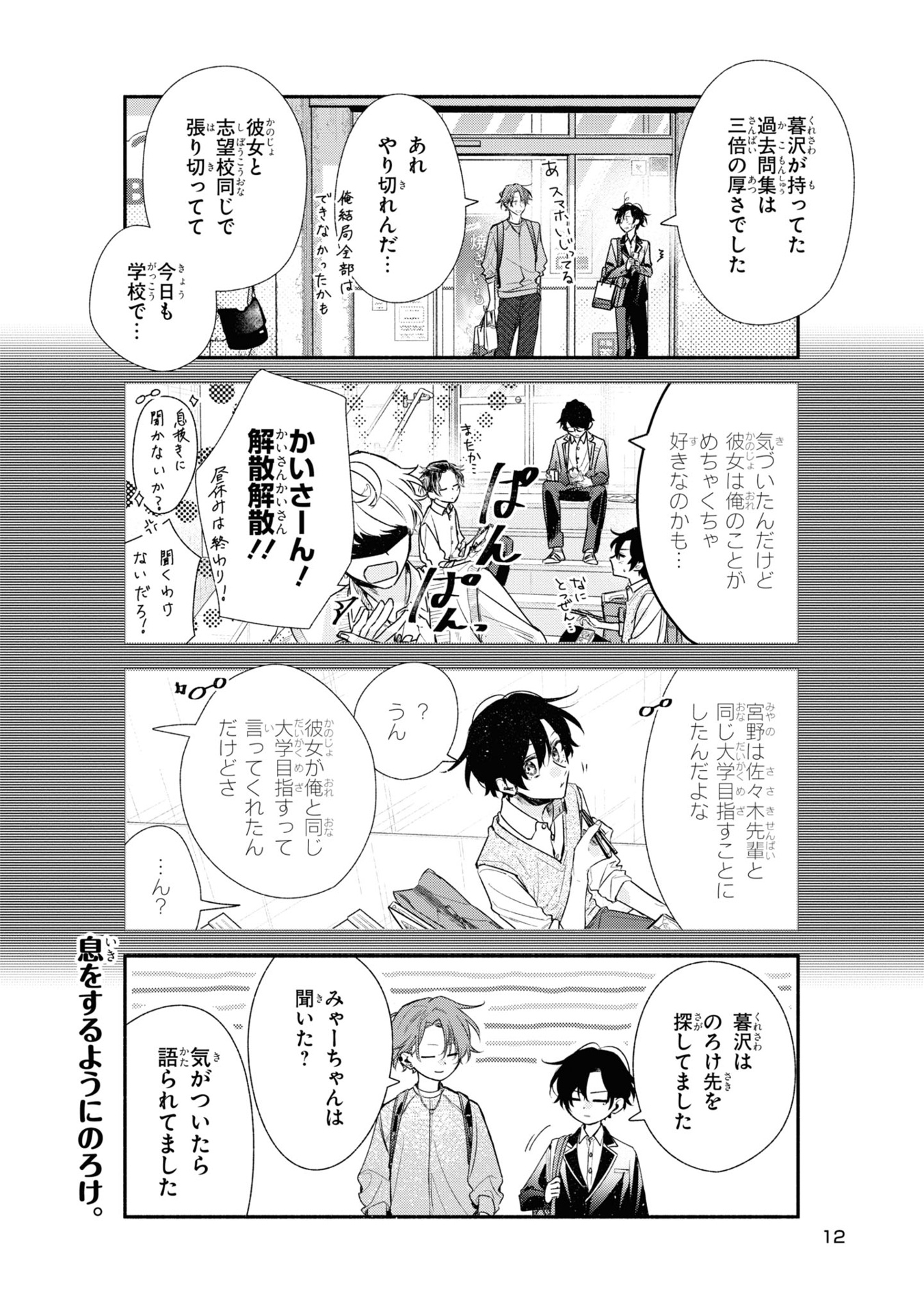 佐々木と宮野 10 - sasaki and miyano 10 - Ảnh 12