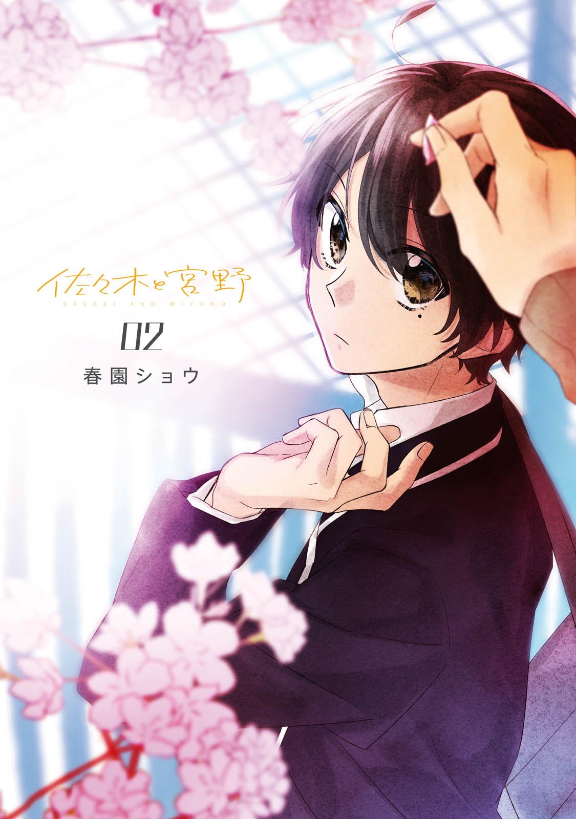 佐々木と宮野 2 - sasaki and miyano 2 - Ảnh 3