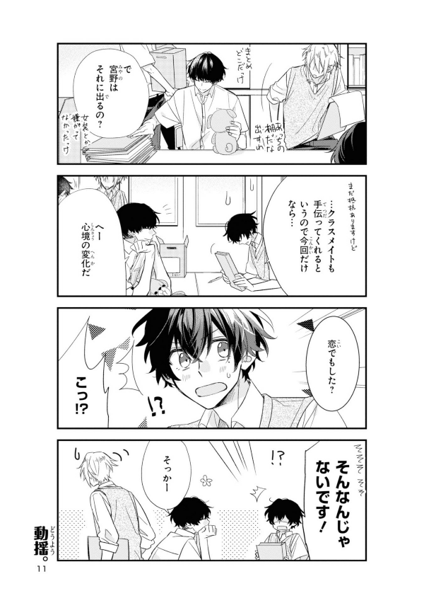 佐々木と宮野 4 - sasaki and miyano 4 - Ảnh 10