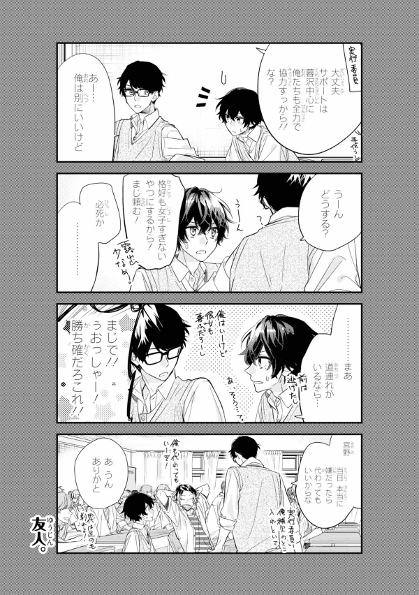 佐々木と宮野 4 - sasaki and miyano 4 - Ảnh 12