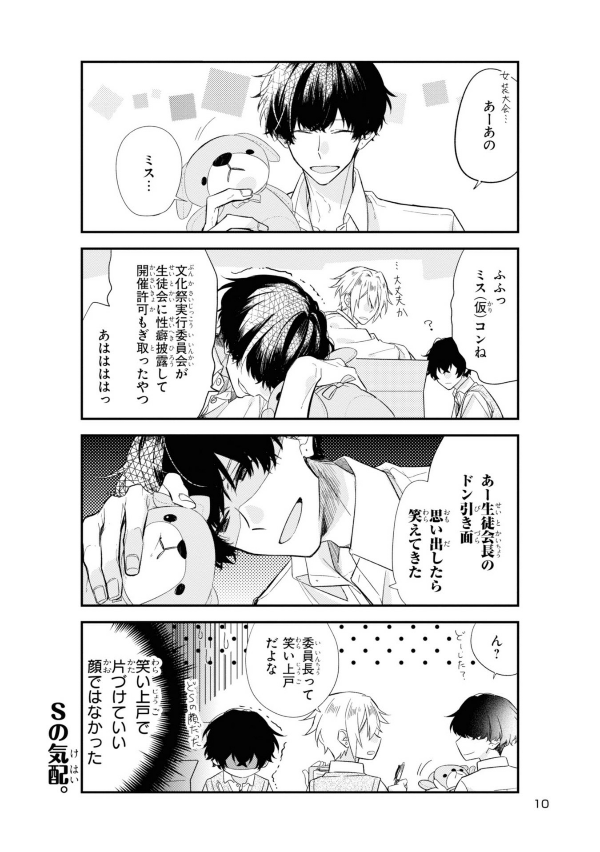 佐々木と宮野 4 - sasaki and miyano 4 - Ảnh 9