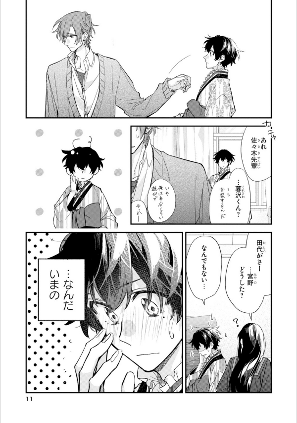 佐々木と宮野 5 - sasaki and miyano 5 - Ảnh 10