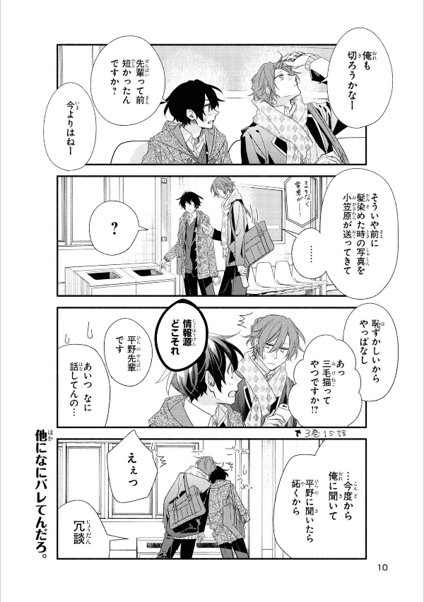 佐々木と宮野 7 - sasaki and miyano 7 - Ảnh 9