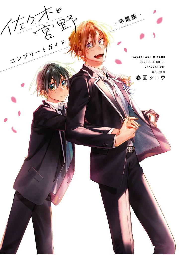 佐々木と宮野 コンプリートガイド -卒業編 - sasaki and miyano complete guide book: sotsugyo - Ảnh 2