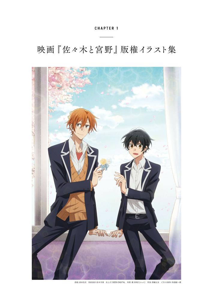 佐々木と宮野 コンプリートガイド -卒業編 - sasaki and miyano complete guide book: sotsugyo - Ảnh 4