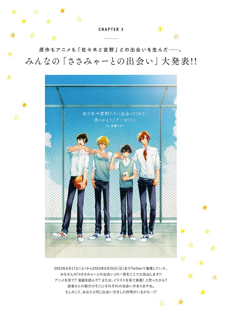 佐々木と宮野 コンプリートガイド -卒業編 - sasaki and miyano complete guide book: sotsugyo - Ảnh 6