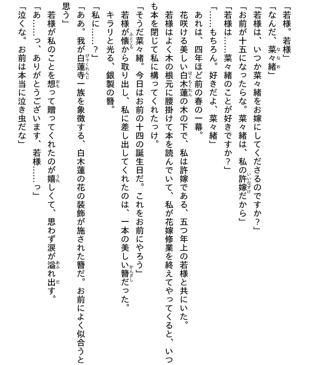 傷モノの花嫁 - Kizu Mono No Hanayome (Light Novel) - Ảnh 3