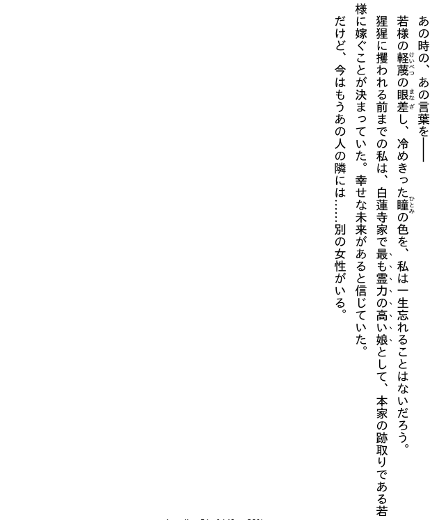 傷モノの花嫁 - Kizu Mono No Hanayome (Light Novel) - Ảnh 5