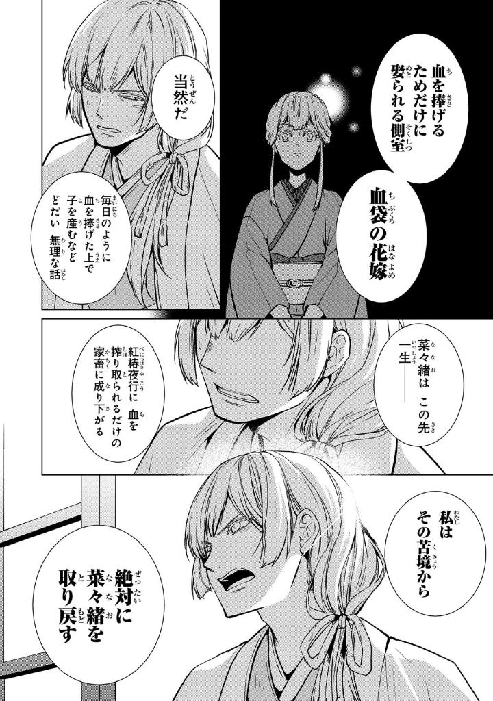 傷モノの花嫁 - kizumono no hanayome 3 - Ảnh 10