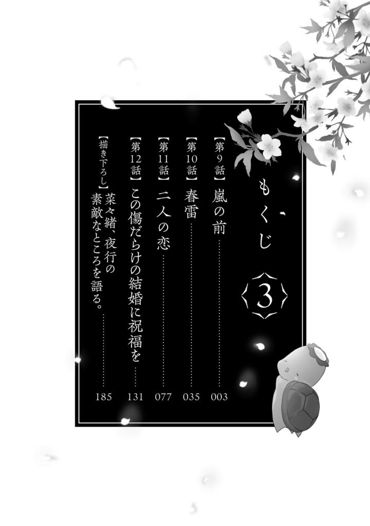 傷モノの花嫁 - kizumono no hanayome 3 - Ảnh 4