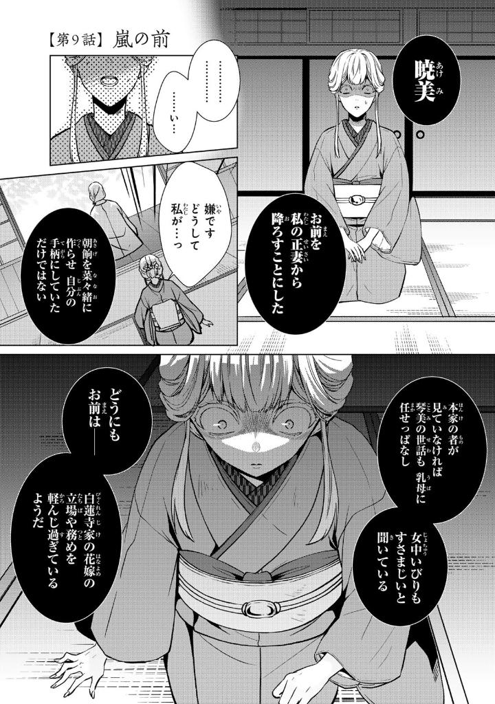 傷モノの花嫁 - kizumono no hanayome 3 - Ảnh 5