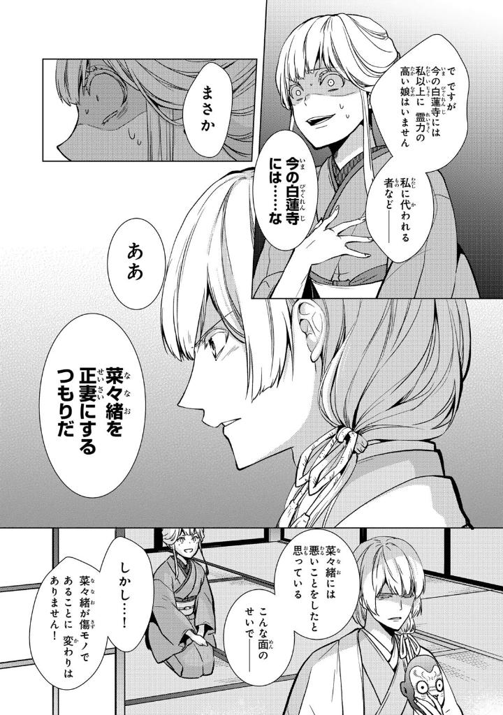 傷モノの花嫁 - kizumono no hanayome 3 - Ảnh 6