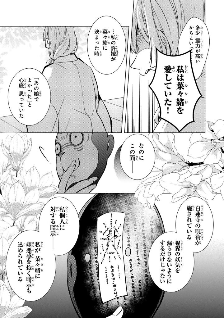 傷モノの花嫁 - kizumono no hanayome 3 - Ảnh 7