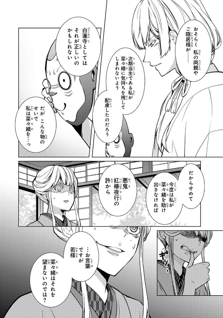 傷モノの花嫁 - kizumono no hanayome 3 - Ảnh 8